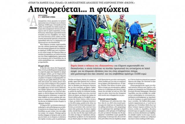 Απάνθρωπη «νομιμότητα» και ανθρώπινη αλληλεγγύη
