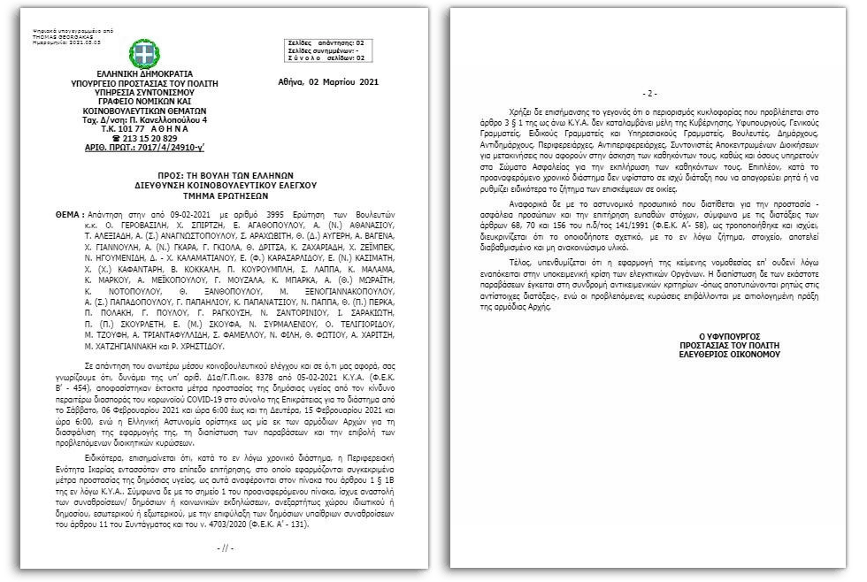 Κυβερνητικός τραγέλαφος: Όλα νόμιμα στο κορονογλέντι της Ικαρίας λέει ο Οικονόμου