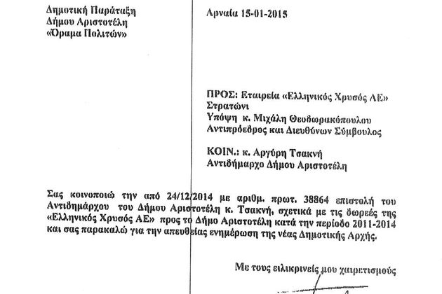 Πού είναι οι «δωρεές», κ. Πάχτα;