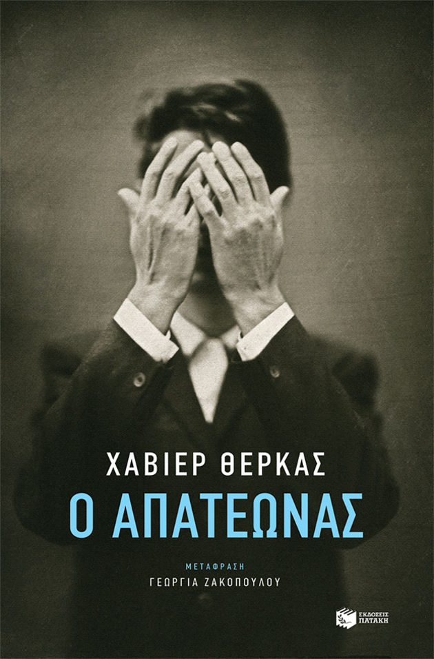 «Μαθαίνεις ποιος είσαι, τη μέρα που λες το μεγάλο “Οχι”»