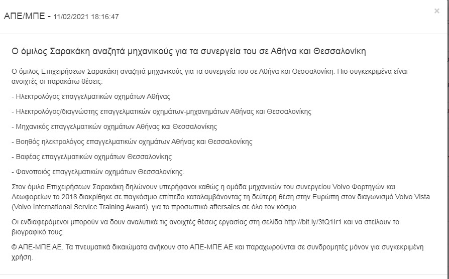 Τώρα το ΑΠΕ διαφημίζει και αγγελίες επιχειρήσεων για θέσεις εργασίας;