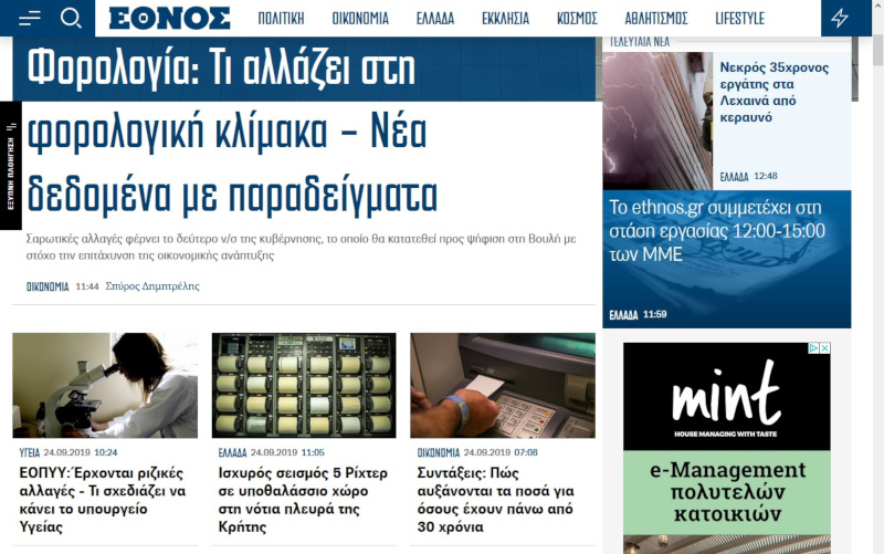 Απεργοσπασία: Η “κανονικότητα” στην ενημέρωση στο διαδίκτυο