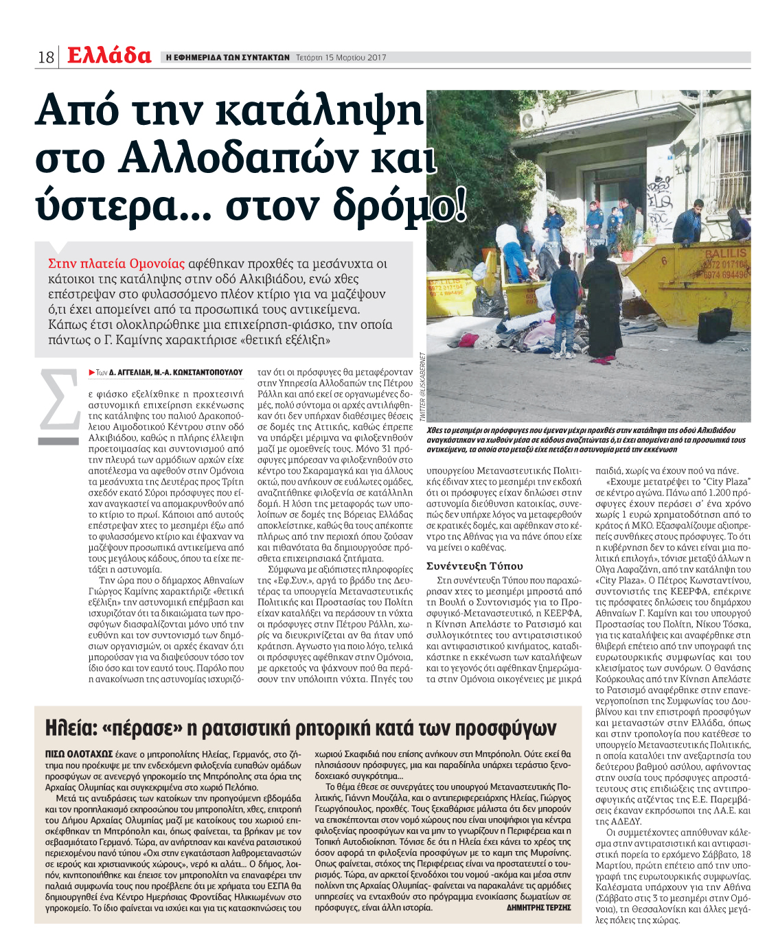 Διάψευση από το υπ. Προστασίας του Πολίτη και η απάντηση της εφημερίδας