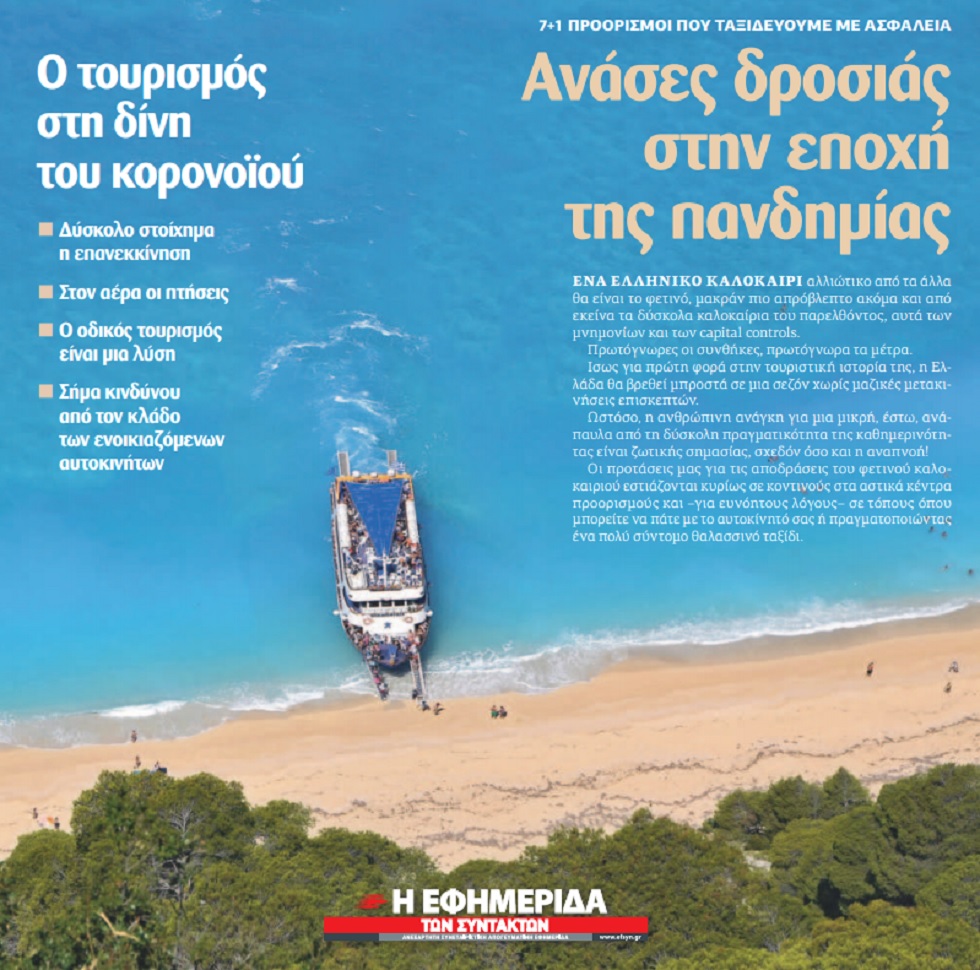 Βιάστηκε να πανηγυρίσει η Ν.Δ. για τον εξωδικαστικό συμβιβασμό στις ΗΠΑ