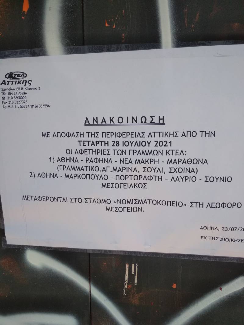 Τα ΚΤΕΛ Αττικής αποχωρούν από την Μαυρομματαίων