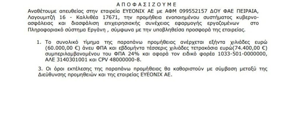 Ο αγαπημένος εμπειρογνώμονας του Βρούτση και οι συμβάσεις του