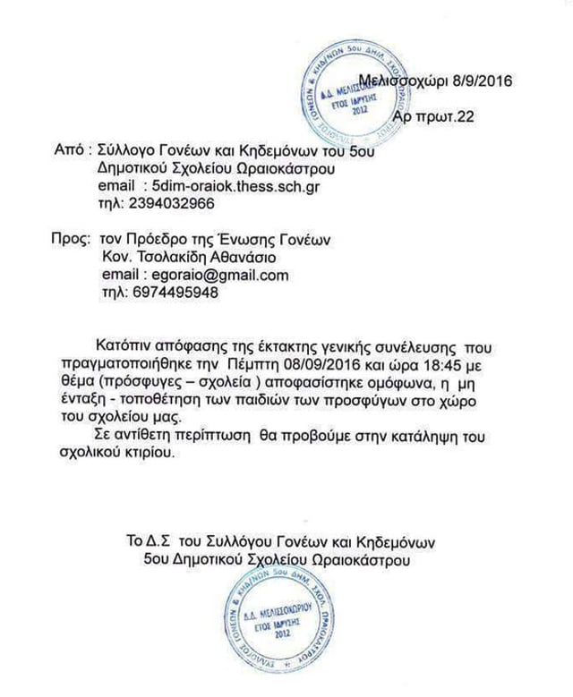 Το πρώτο κουδούνι ήχησε… ρατσιστικά