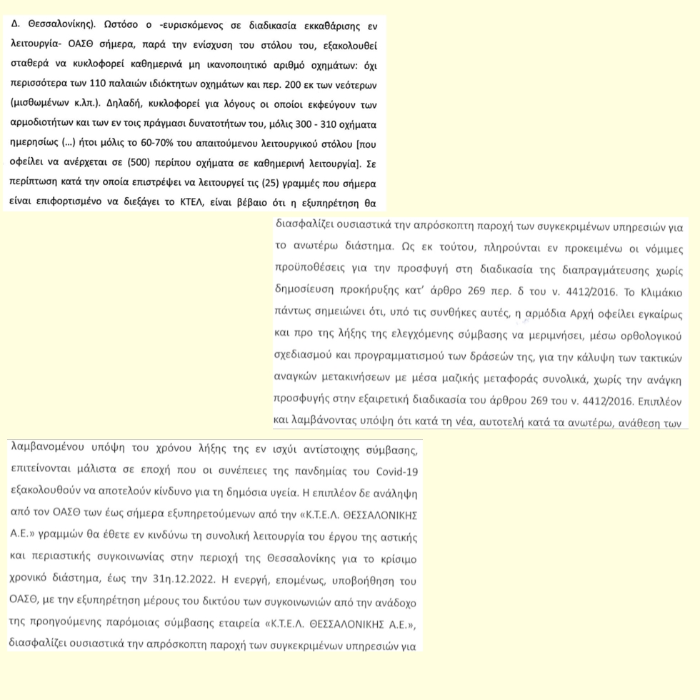 Ο ΟΣΕΘ γίνεται δεύτερος… ΟΑΣΘ
