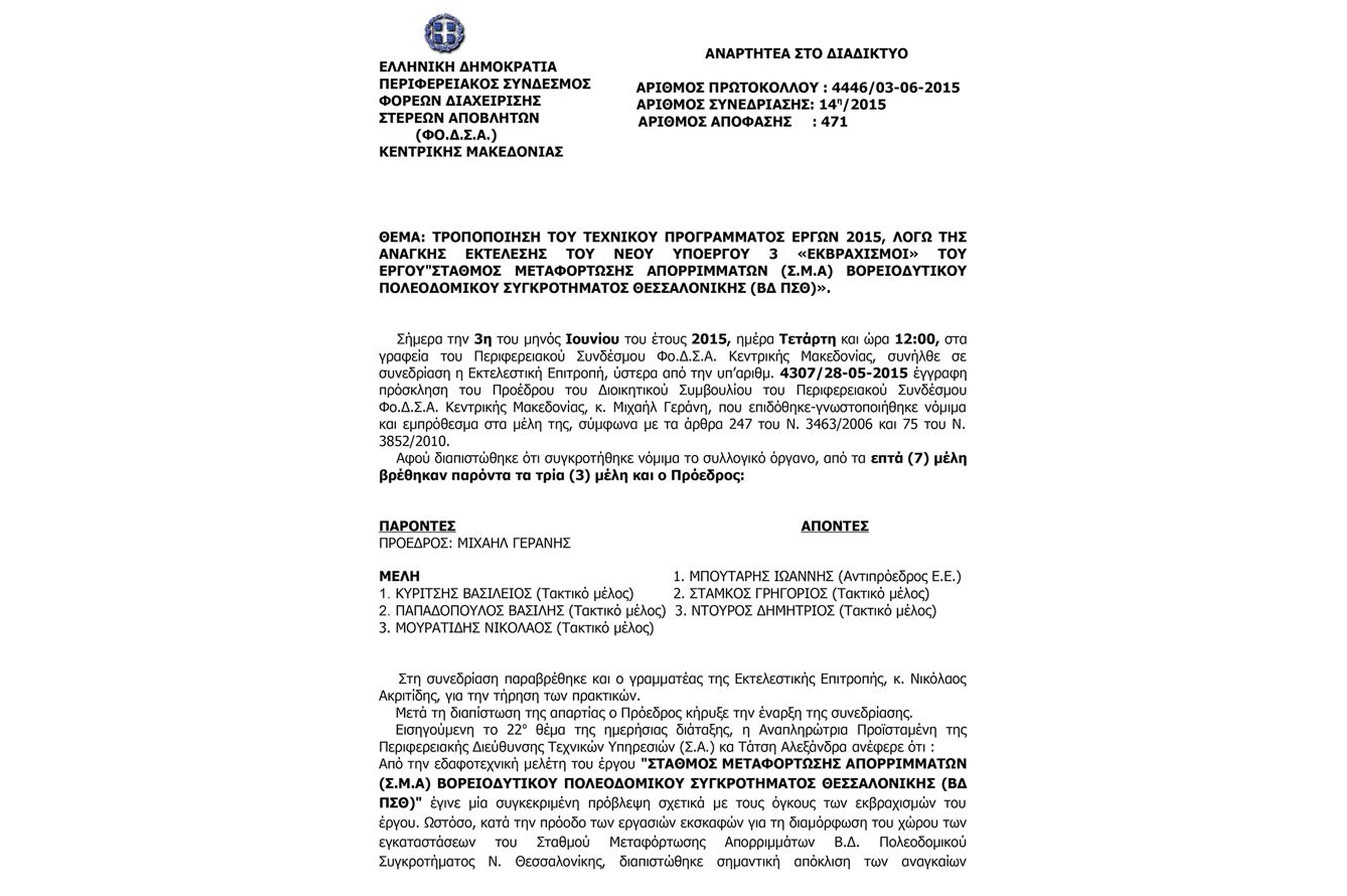 Ο ΣΜΑ Ευκαρπίας «χτύπησε» σε βράχο
