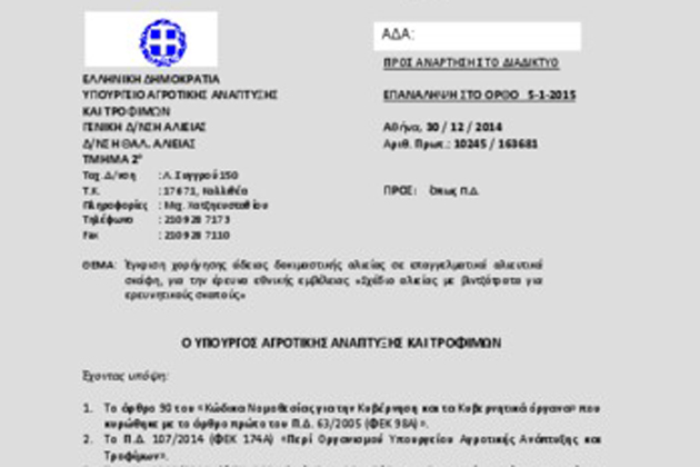 Ψαρεύει ψήφους με… βιντζότρατα