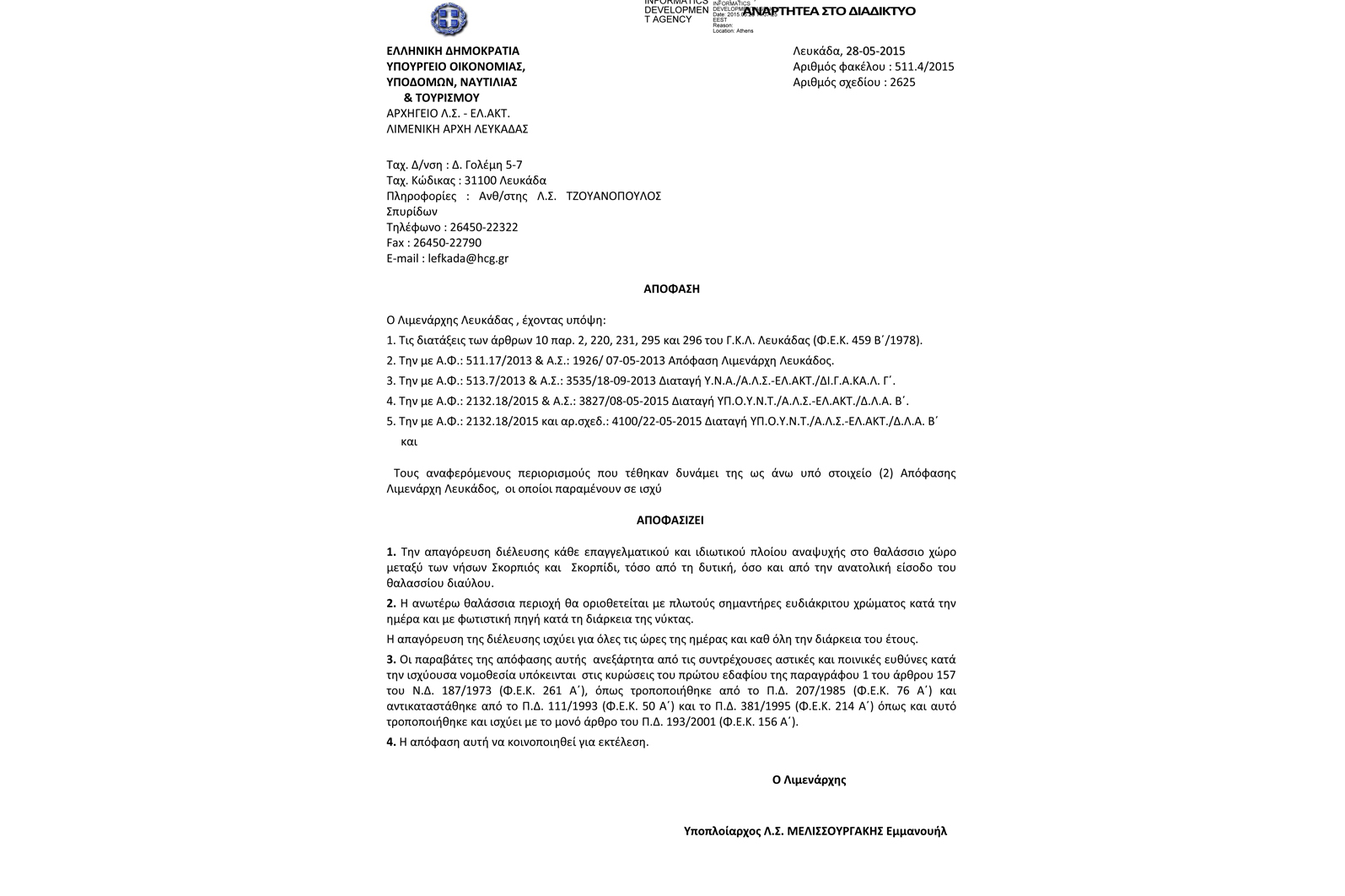Αγόρασε τη γη, του χαρίζουν το… ύδωρ