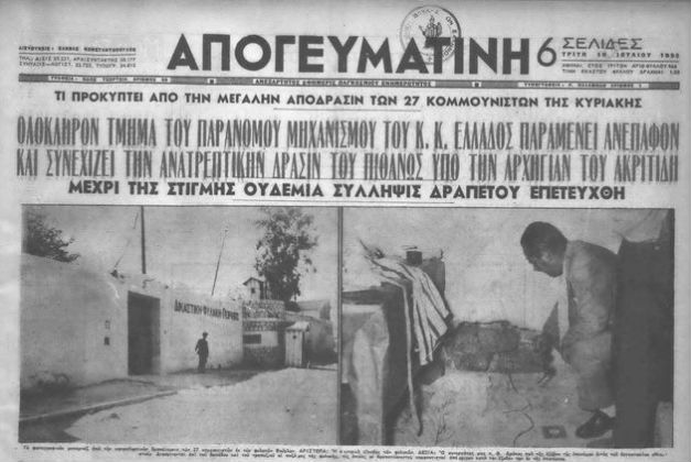 Η μεγαλύτερη απόδραση