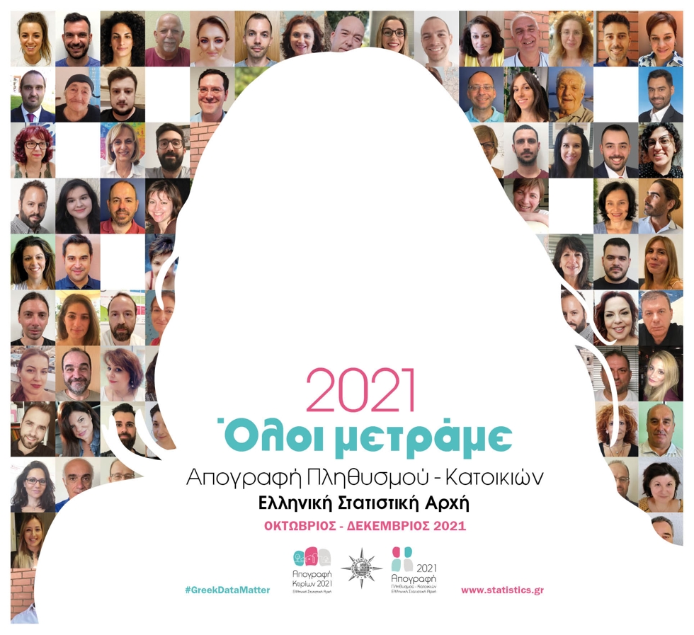 Στον «αέρα» η απογραφή και δεν φταίνε οι αρνητές