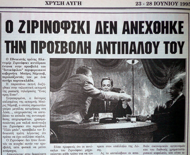 Κασιδιάρης όπως Ζιρινόφσκι