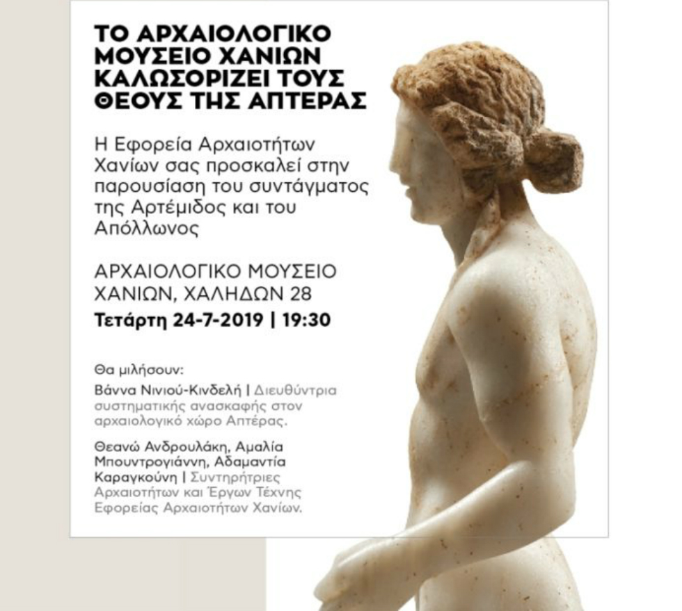 Κρήτη: Δύο μοναδικά ευρήματα ανακαλύφθηκαν στην αρχαία Απτέρα