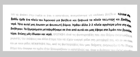Τι κρύβουν οι καρμπόν καταθέσεις επιζώντων στις Λιμενικές αρχές