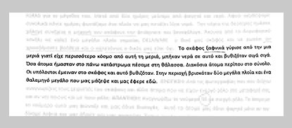 Τι κρύβουν οι καρμπόν καταθέσεις επιζώντων στις Λιμενικές αρχές