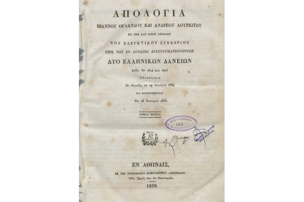 Οι διαπραγματευτές των δανείων ήταν… αθώοι