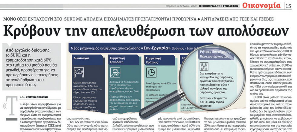 Επιβεβαιώνουν τις απολύσεις