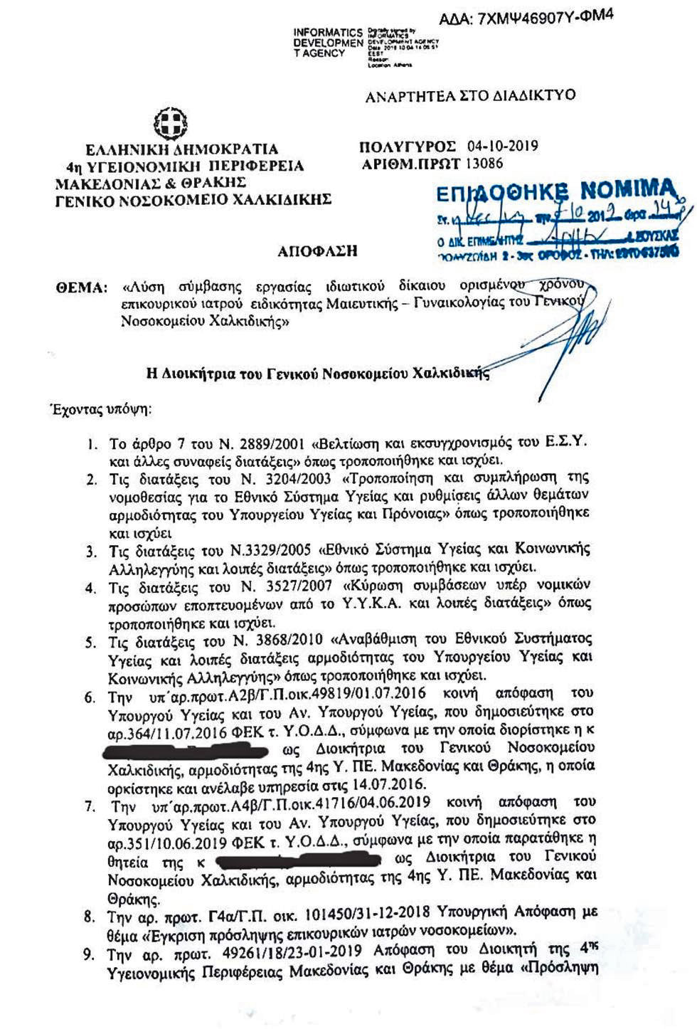 Η πρώτη απόλυση «έσκασε» στη Χαλκιδική
