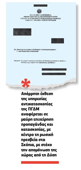 Σκόπια, ΝΑΤΟ, Ρώσοι και ποδόσφαιρο