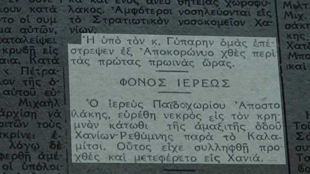 Ταινία ο μαρτυρικός θάνατος του ΕΑΜίτη ιερέα
