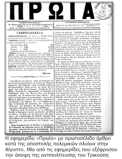 Η άγνωστη ελληνική «απόβαση» στην Αίγυπτο