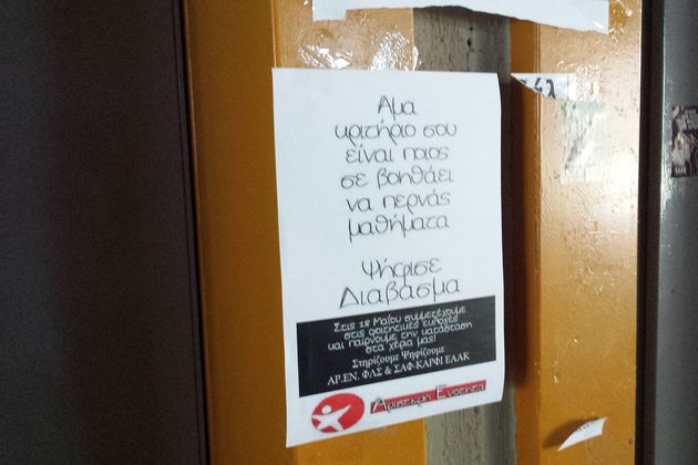 Από τη μάχη της αφίσας στα άδεια τραπεζάκια
