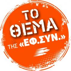 Οι ανθρώπινες «ασπίδες» των καναλαρχών