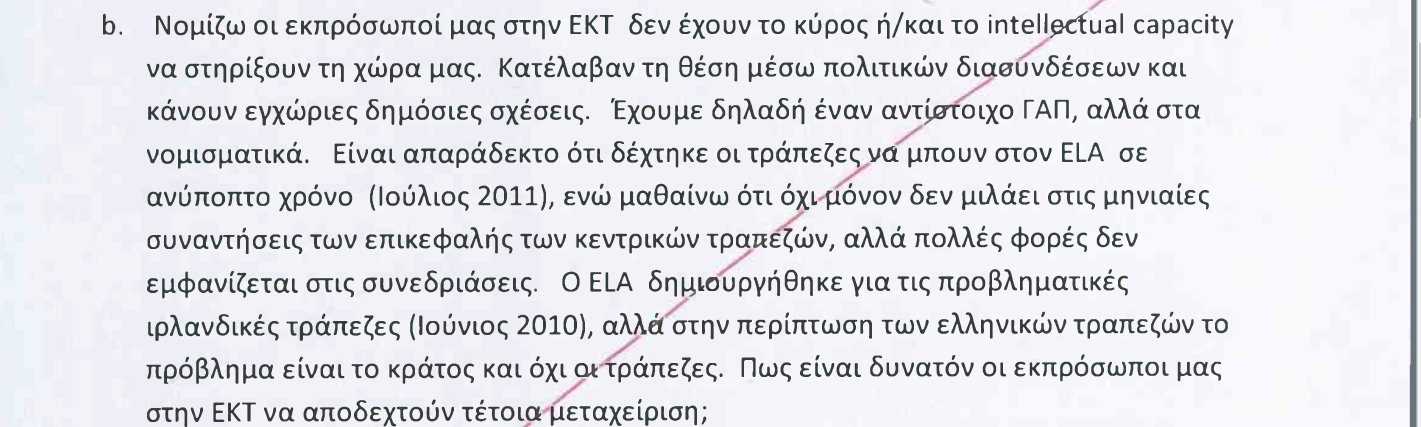 Αρχείο Σημίτη: πυρά αγνώστου (συνεργάτη) σε Χρυσοχοΐδη, Προβόπουλο, Βενιζέλο