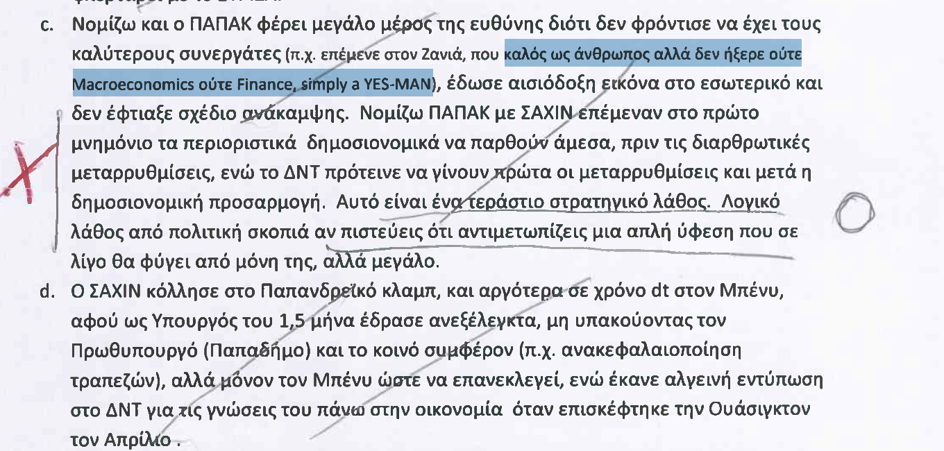 Αρχείο Σημίτη: πυρά αγνώστου (συνεργάτη) σε Χρυσοχοΐδη, Προβόπουλο, Βενιζέλο