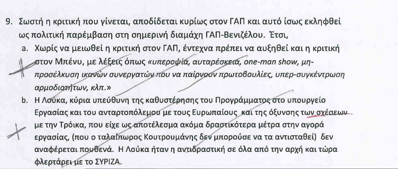 Αρχείο Σημίτη: πυρά αγνώστου (συνεργάτη) σε Χρυσοχοΐδη, Προβόπουλο, Βενιζέλο