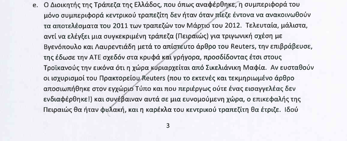 Αρχείο Σημίτη: πυρά αγνώστου (συνεργάτη) σε Χρυσοχοΐδη, Προβόπουλο, Βενιζέλο