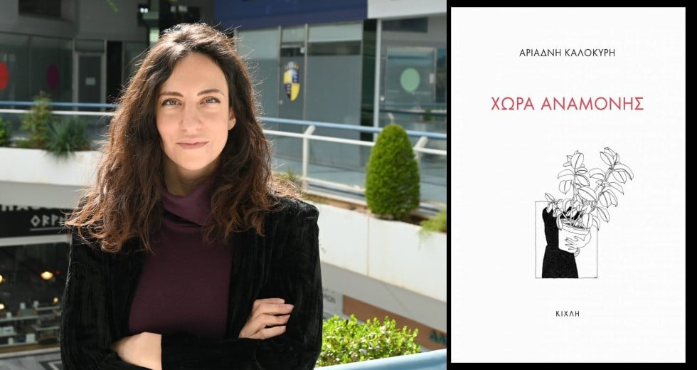 Από την ερωτική ελεγεία στην ιδιόχρηστη «φαινομενολογία»