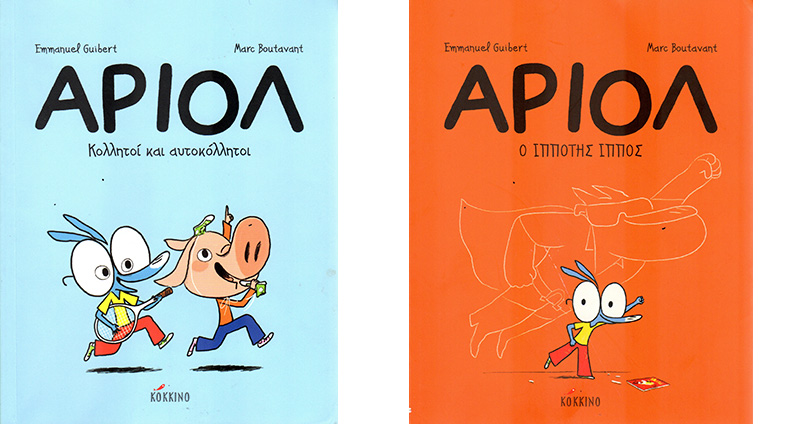 Ενας γαϊδαράκος, όπως εσύ κι εγώ