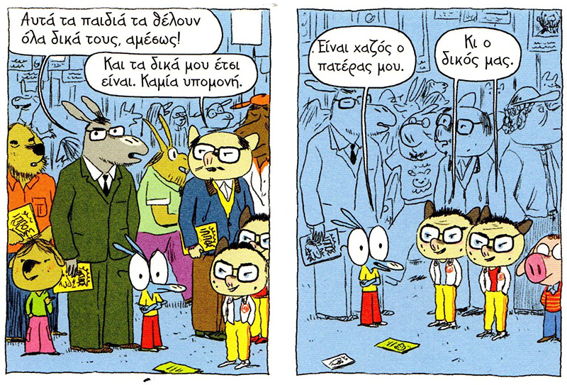 Ενας γαϊδαράκος, όπως εσύ κι εγώ