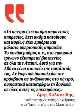 «Εξευγενισμός» σε δόσεις στο κέντρο της Αθήνας