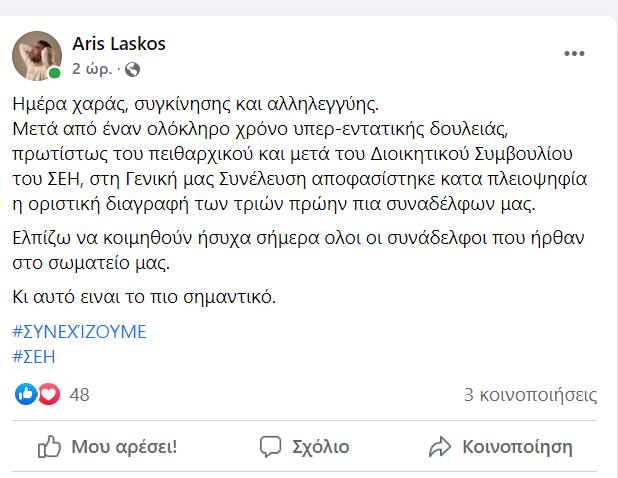 Οριστική διαγραφή από το ΣΕΗ για Κιμούλη, Χαϊκάλη και Φιλιππίδη