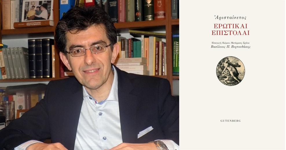 Ο έρωτας, πραγματικός και επινοημένος, παλιός και νέος