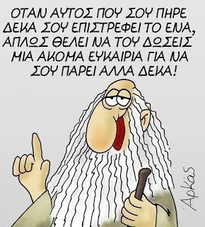Θυμάστε τον Αρκά;