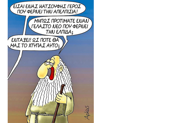 Ο Αρκάς δεν είναι τοτέμ