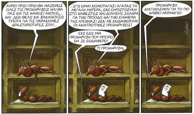 Η Ανατολική Σήραγγα στην άκρη της Αποικίας