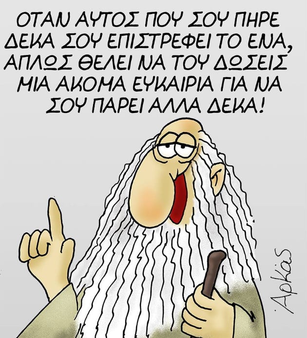 Βαρεθήκαμε μωρέ πια την κατήχηση του Αρκά