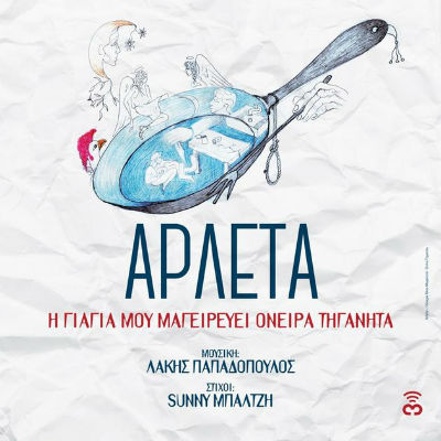 Tραγουδώντας όλοι μαζί «Τα ήσυχα βράδια…»