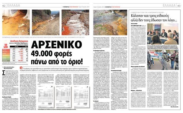Τόσο θα πληρώσει την «επένδυση» η Χαλκιδική