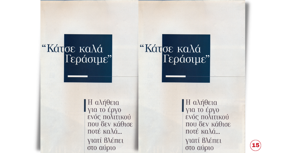 Χάρτινοι ιππότες της κάλπης