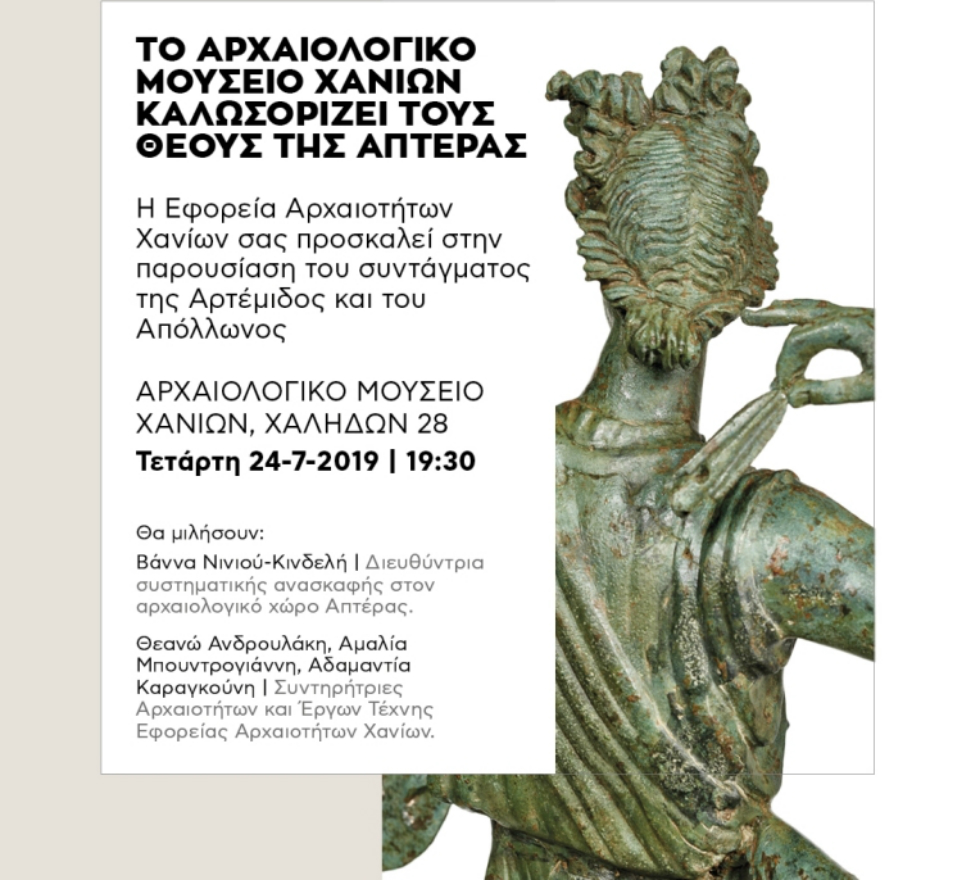 Κρήτη: Δύο μοναδικά ευρήματα ανακαλύφθηκαν στην αρχαία Απτέρα