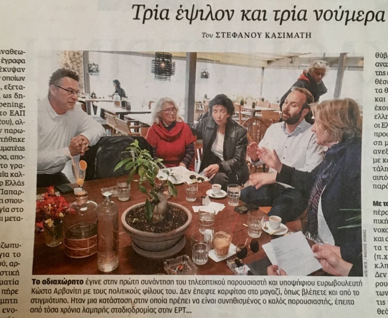 Ο Στέφανος Κασιμάτης και τα χαζο-fake news της Καθημερινής