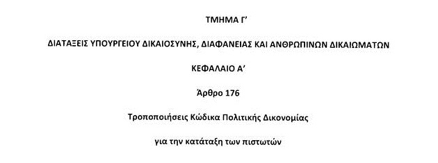 Πλήρωσε το «όχι» ακριβά
