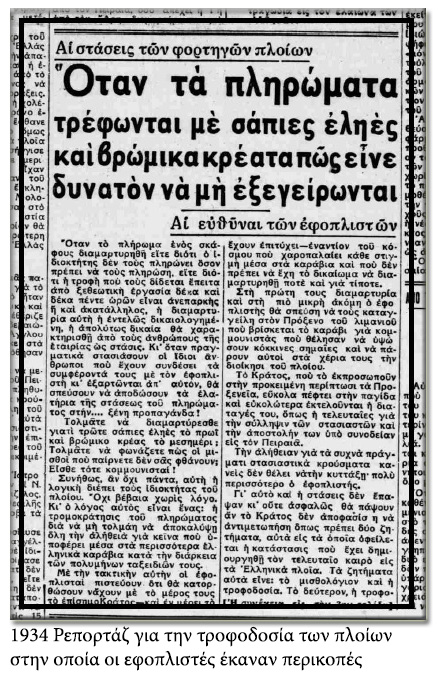 Εχασαν οι ναυτεργάτες κέρδισαν οι εφοπλιστές